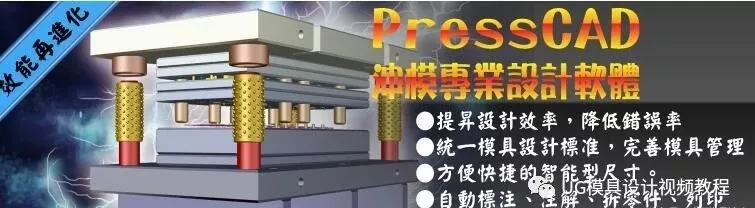 PressCAD冲压模具设计外挂：常见问题归纳四十问与答（一）的图2